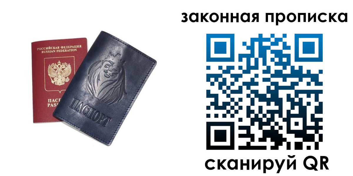 прописка законно в Скопине