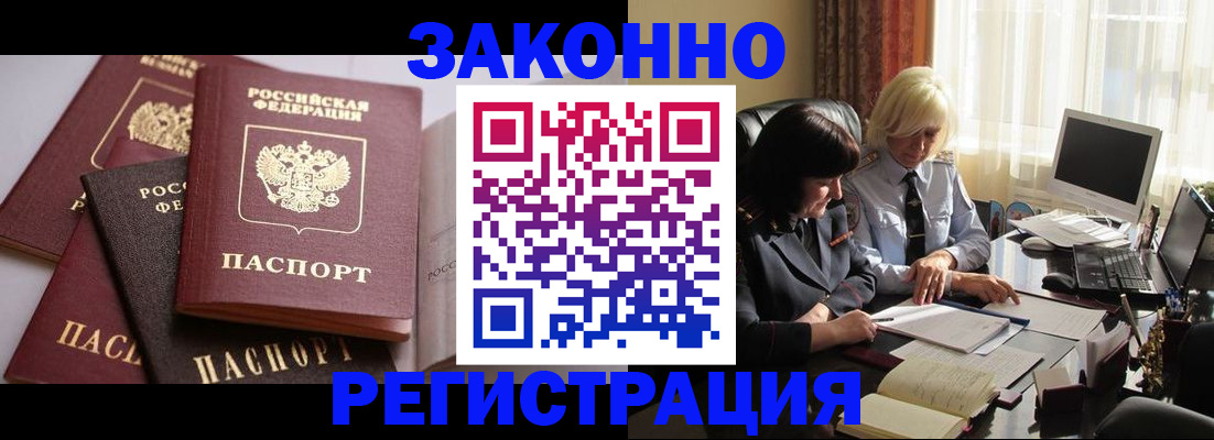 купить прописку в Скопине