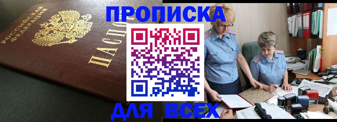 прописка в Скопине