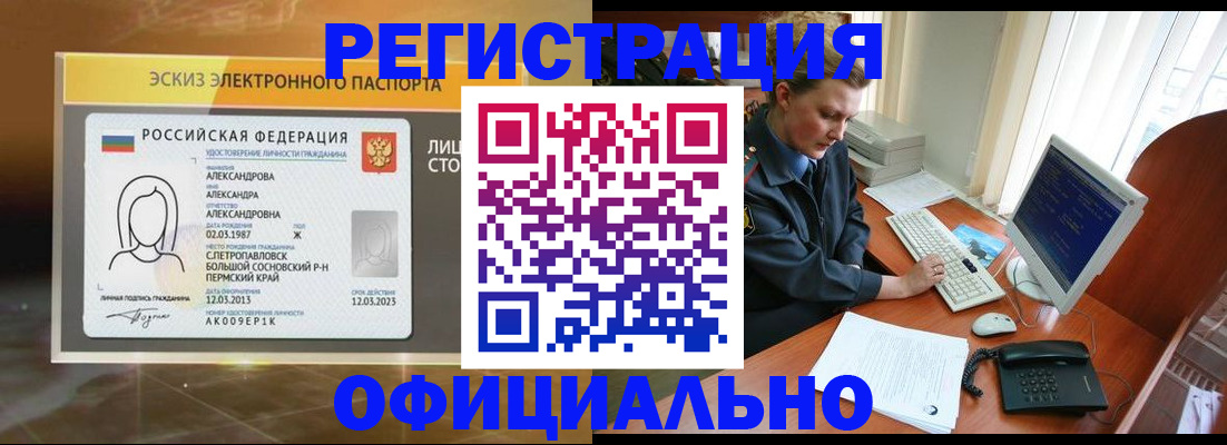 прописка иностранных граждан в Скопине